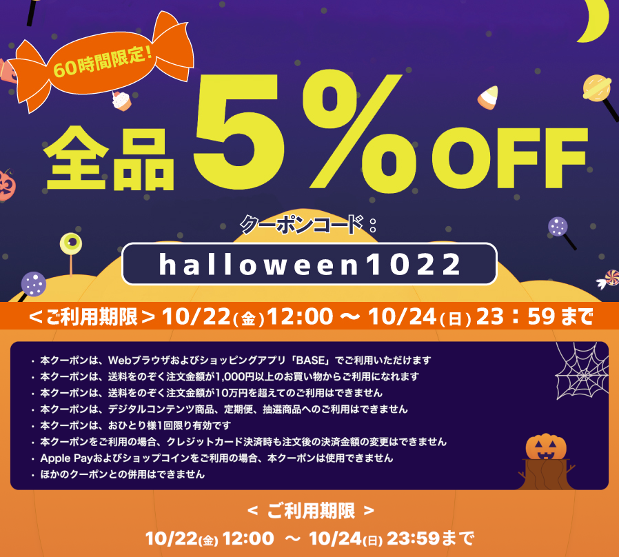 ※こちらキャンペーンは終了しました【全品5%OFFクーポン配布中🎁】10/24(日)23:59まで