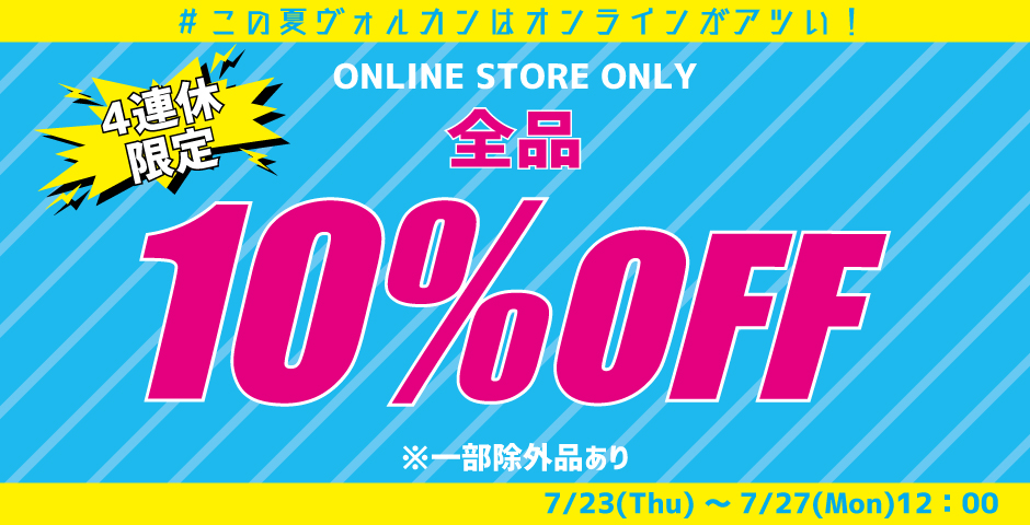 【🌺連休限定🌴全品10%OFF❗】イチオシアイテムを厳選PICK UP❗