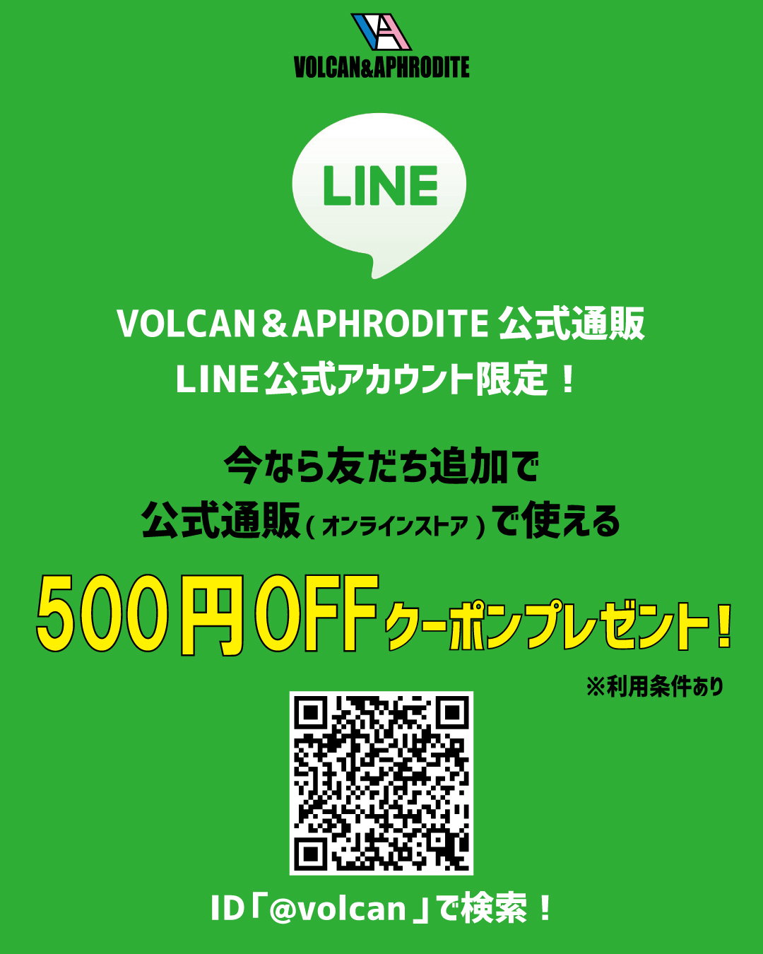 【500円OFFクーポンプレゼント中】LINE友だち追加キャンペーン💚