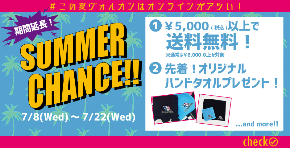 🌺SUMMER CHANCE🌺5,000以上で送料無料&ハンドタオルプレゼント❗さらに、、❔