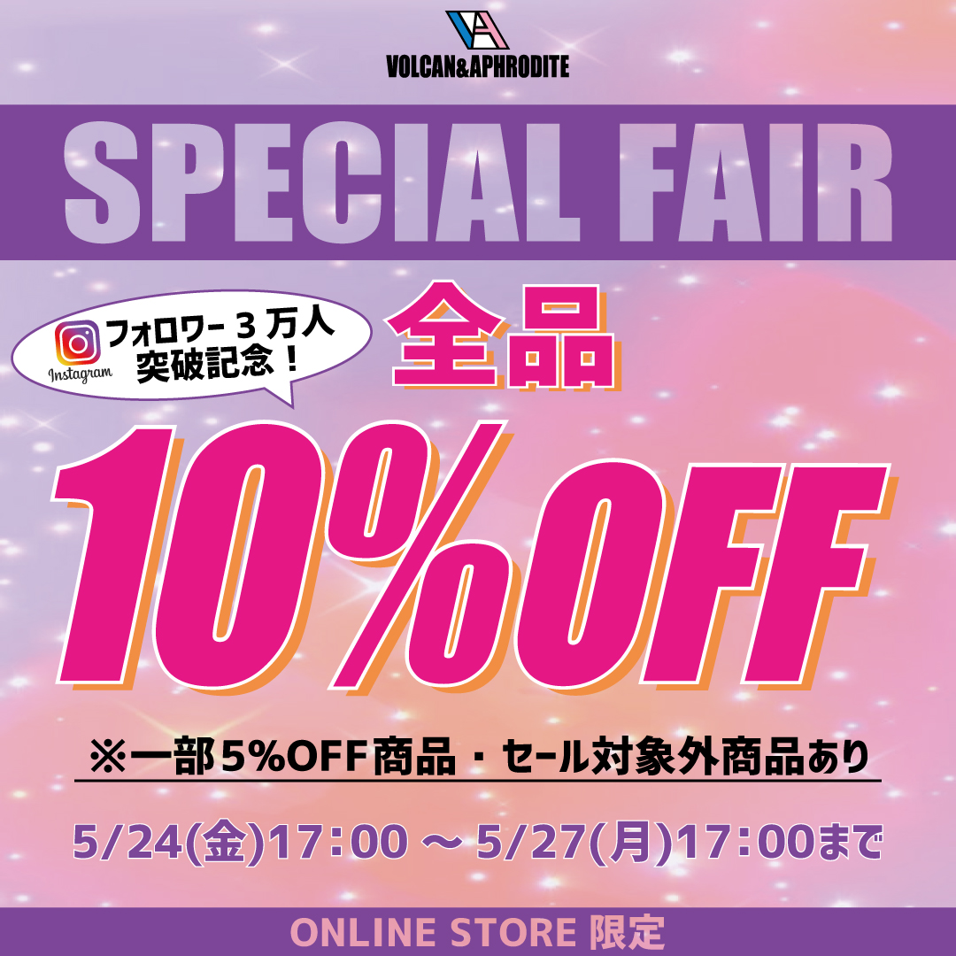 ※終了しました【全品10%OFF緊急スタート❗】インスタフォロワー3万人突破記念🎉