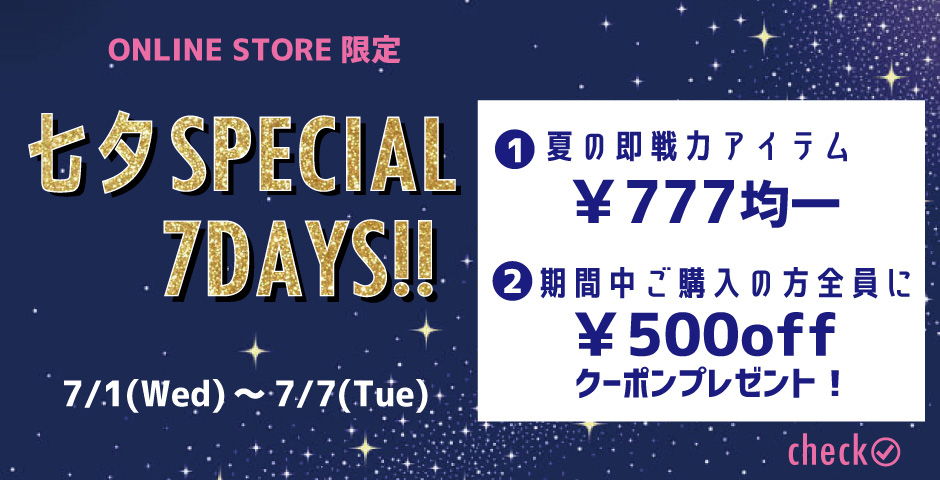【七夕7DAYS🎋SPECIAL🌟】￥777均一❗&￥500offクーポンプレゼント❗
