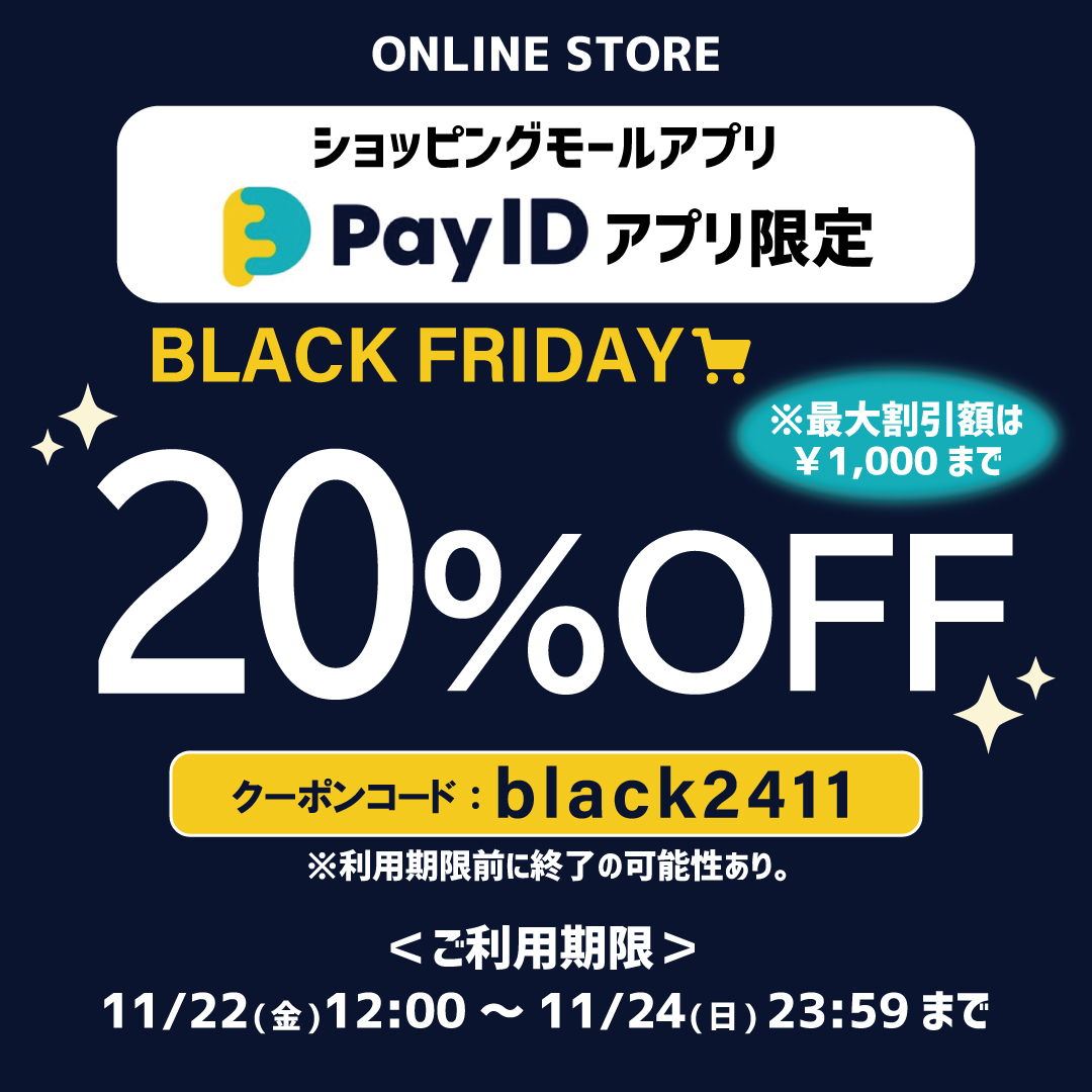 ※終了しました【20%OFFクーポン配布！】Pay IDアプリ限定キャンペーン！