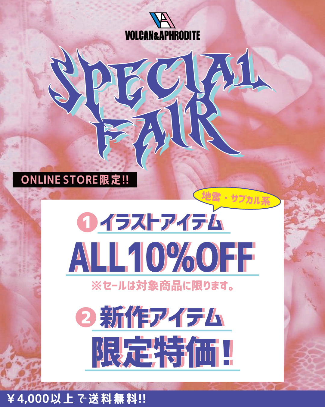 【対象イラストアイテム ALL10%OFF❤️🔥】ONLINE限定キャンペーン開催中❗