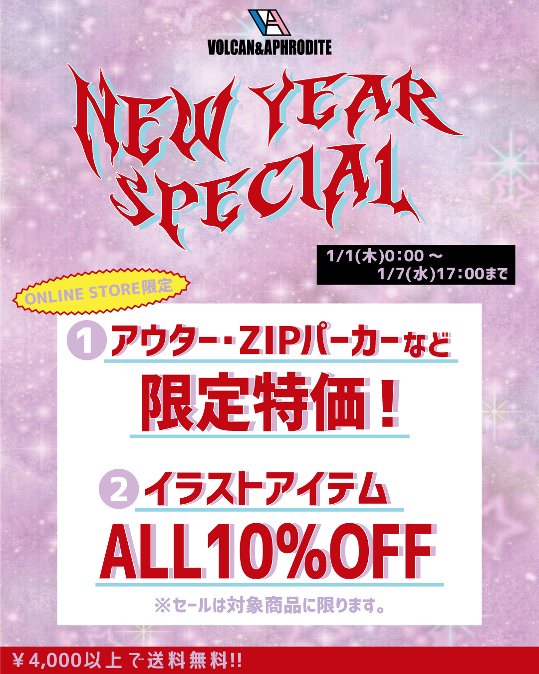 【正月限定セール🎍】2026年1月1日(木)スタート🐎