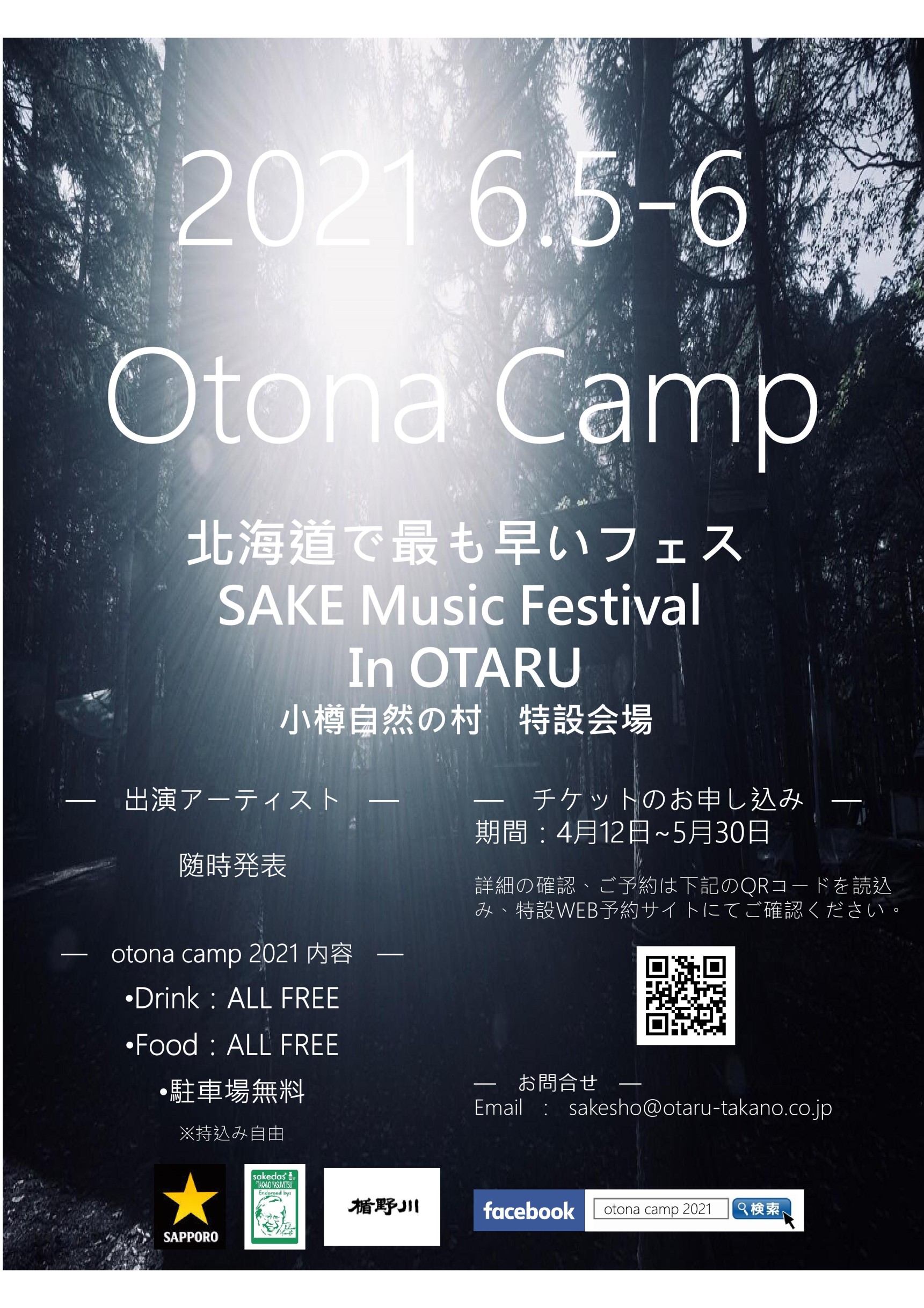 【Otona Camp 2021】