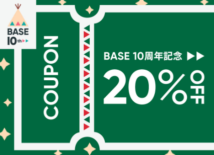 20%offのXmasクーポン配布中♪