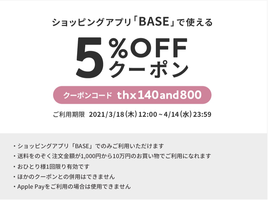 5%offクーポン♪