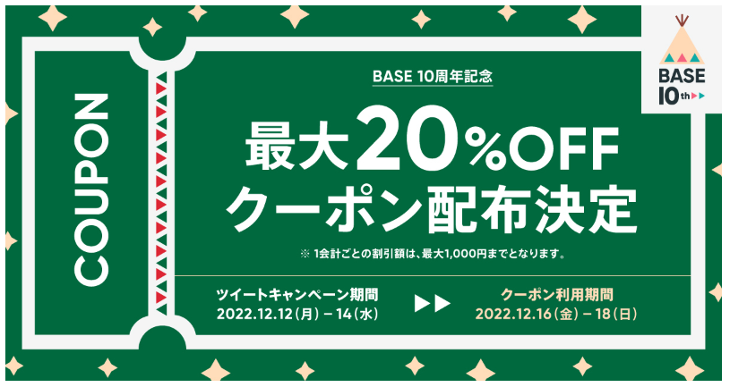 お得なクーポンの発行に伴いカートオープン日時を変更致します！