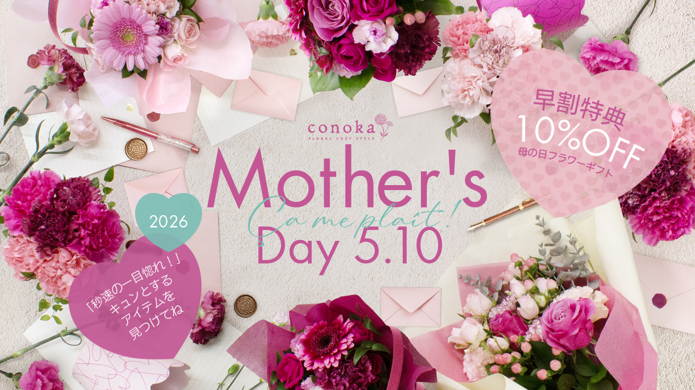 『母の日商品予約販売』について