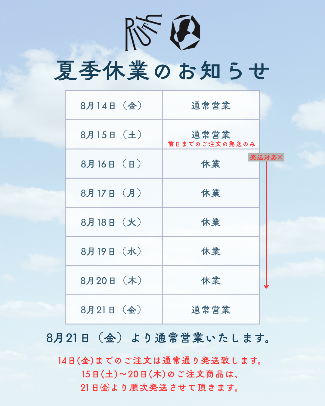 RUTHグループ夏季休業のお知らせ