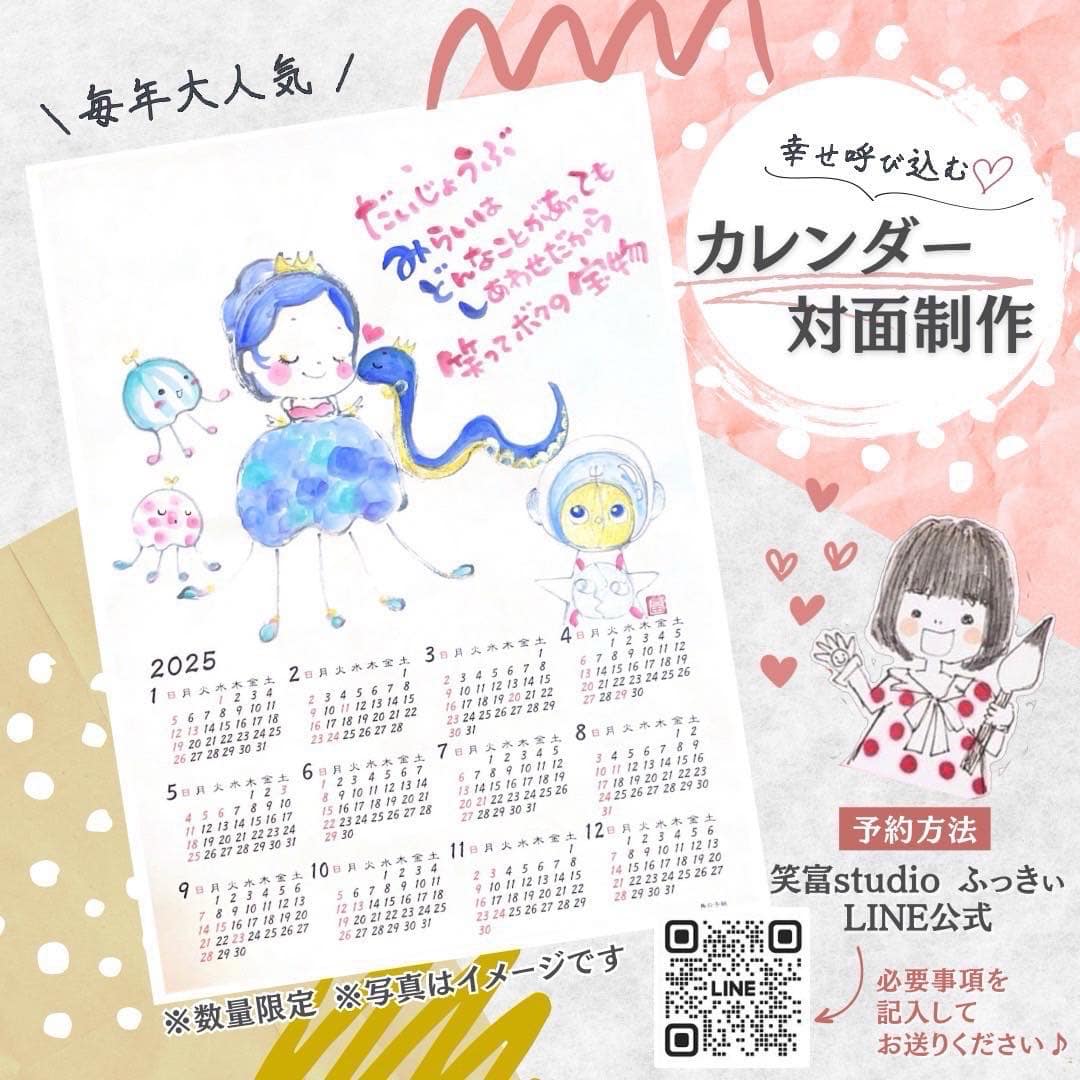大好評の開運言霊イラストカレンダー対面制作のご案内