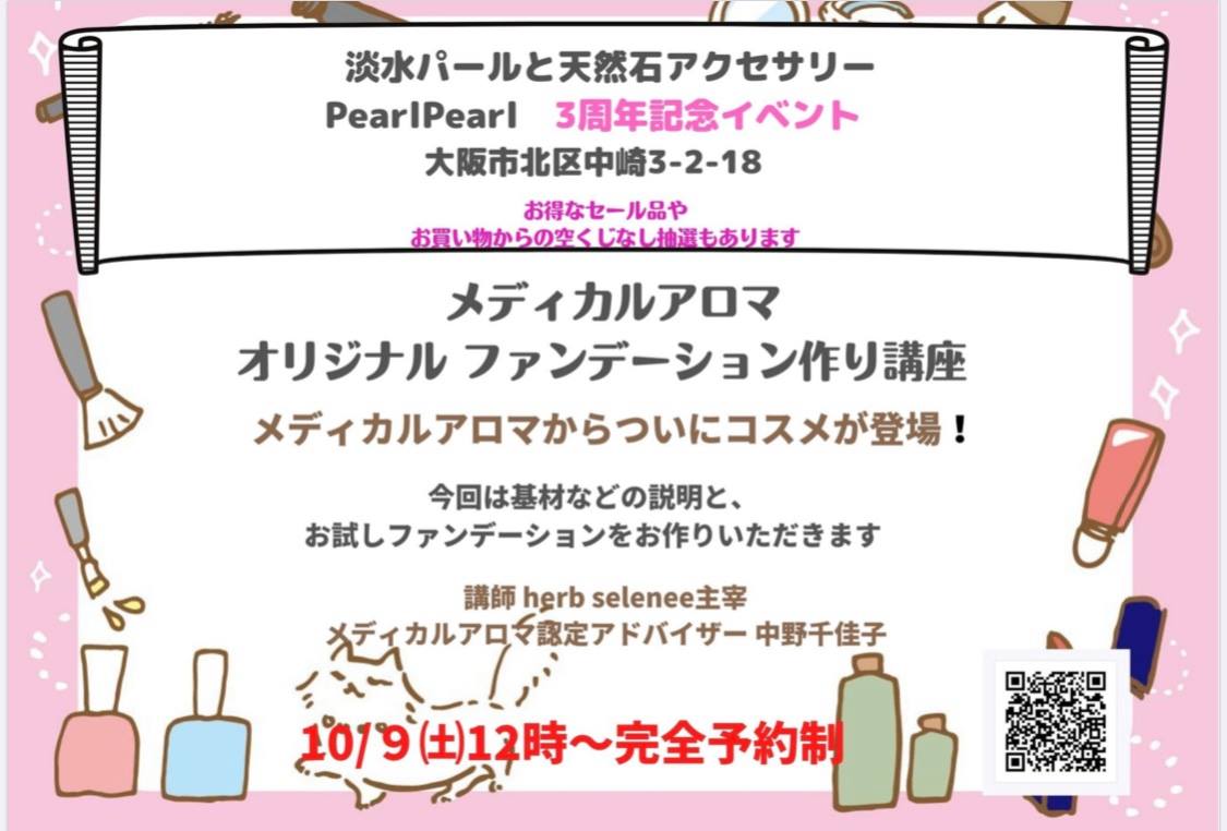 PearlPearl3周年に…来てくださいます💛