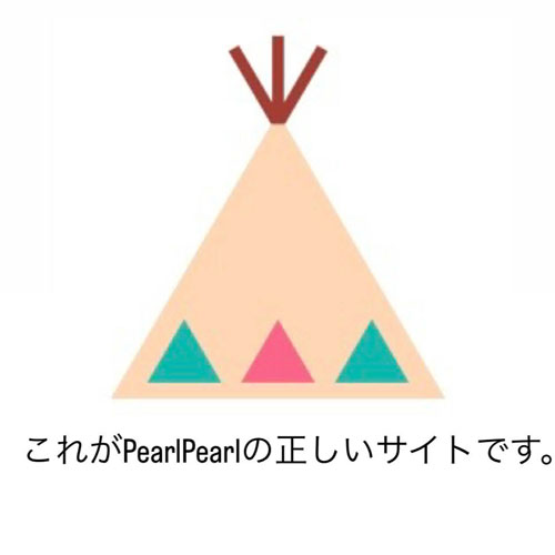 PearlPearlの偽サイトにご注意下さい‼️