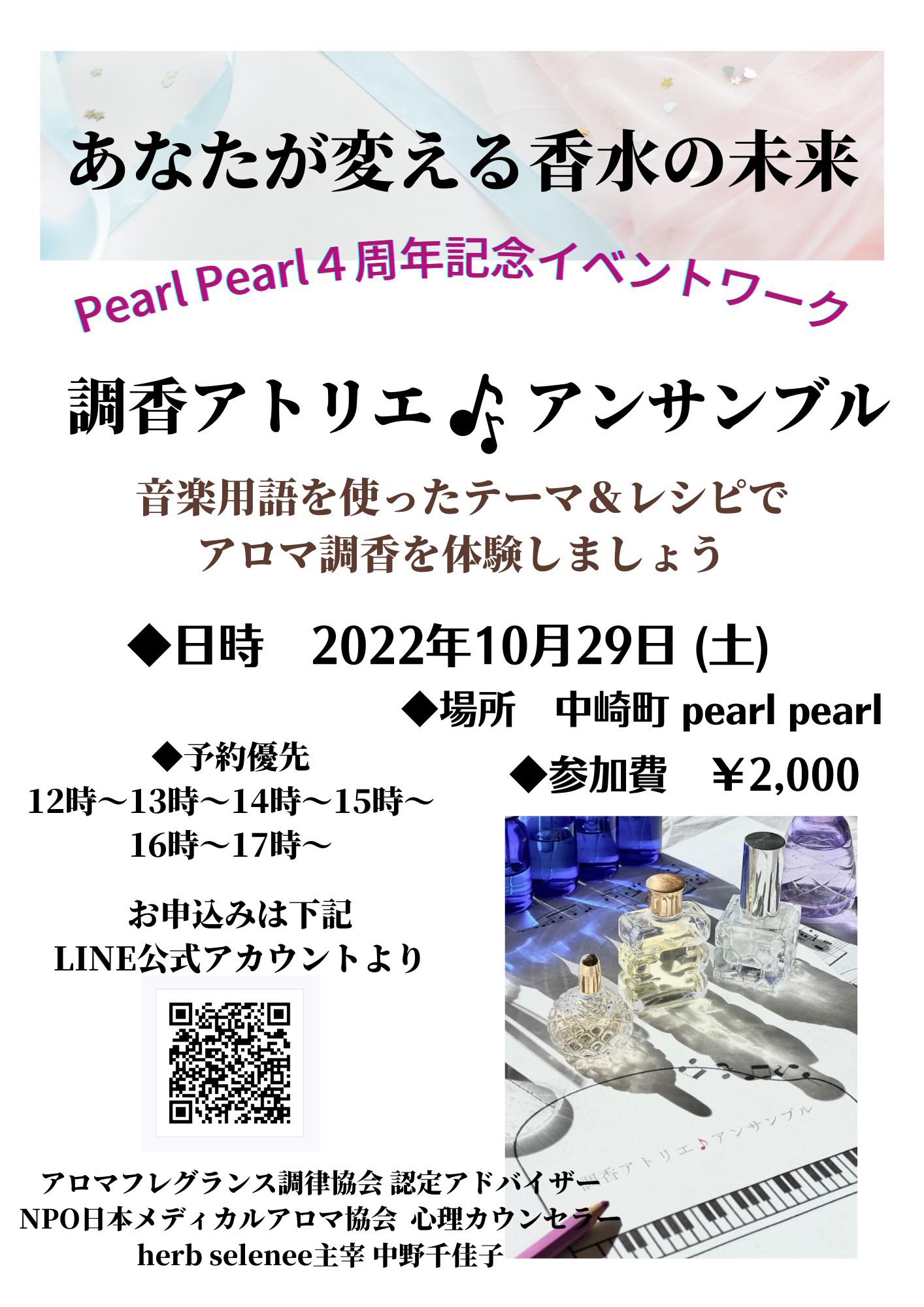 PearlPearl　 4周年イベント 29日(土)