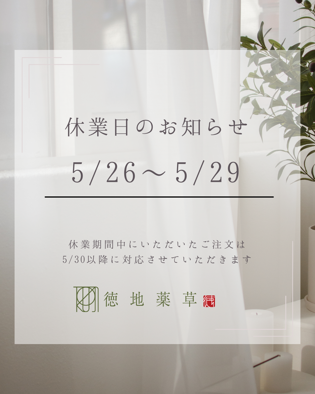 【休業日のお知らせ】