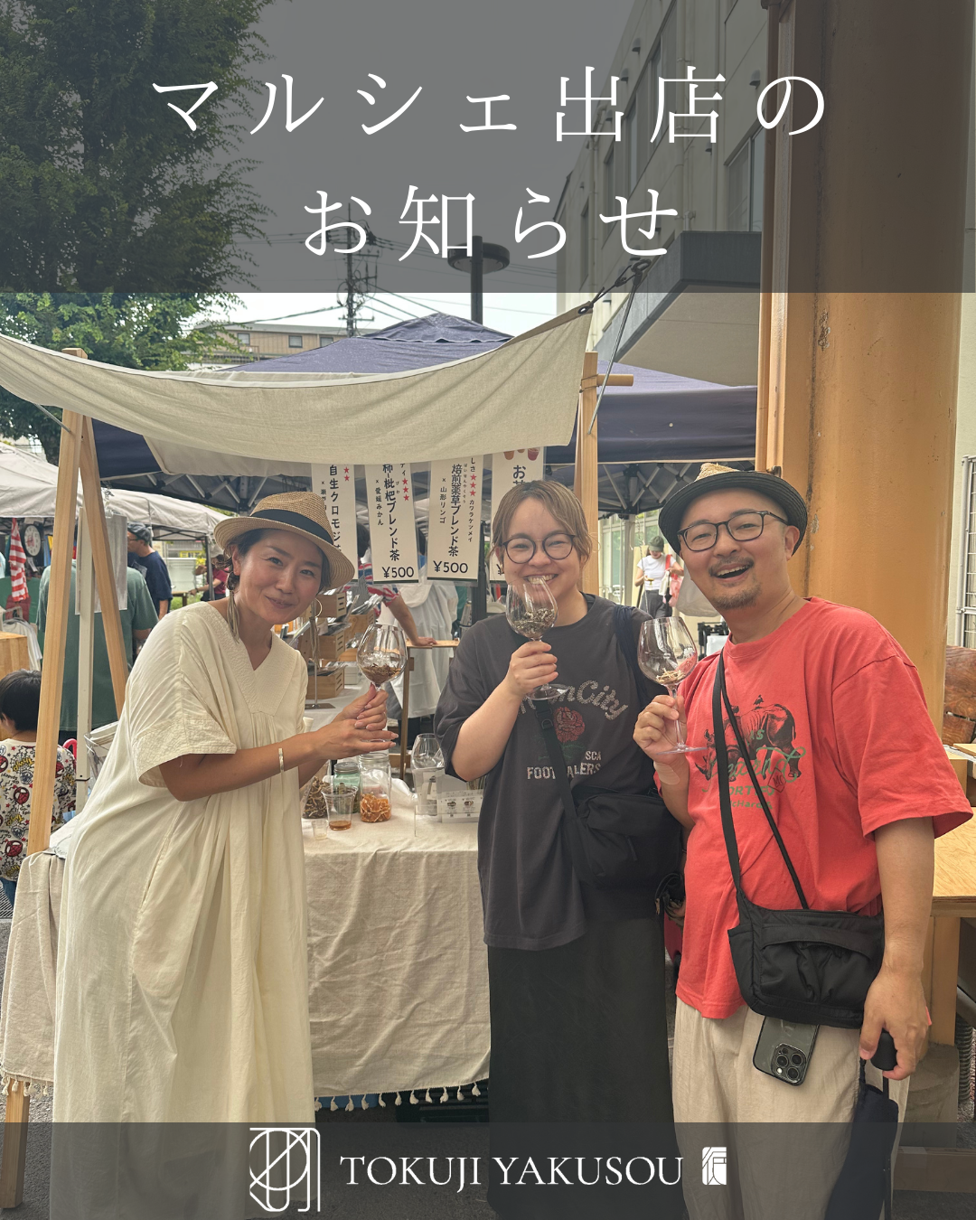 【マルシェのお知らせ】