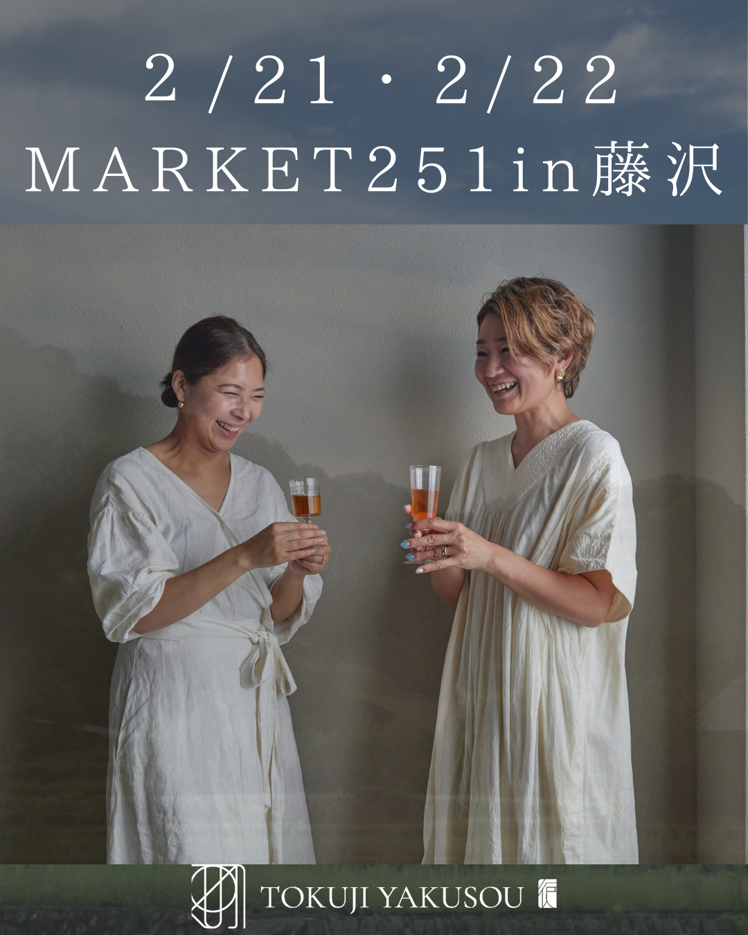 【マルシェ出店のご案内】2月・3月開催情報