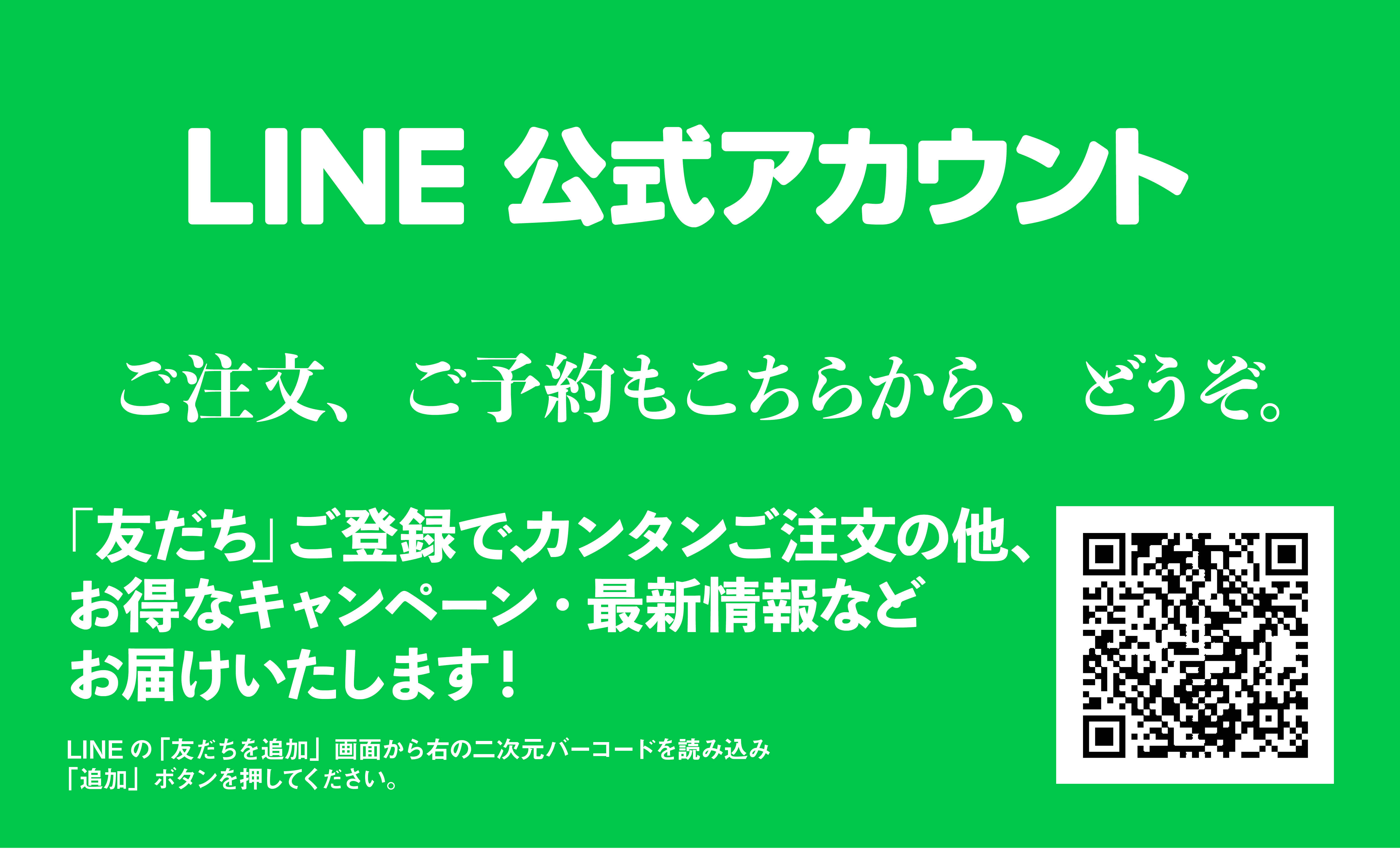 志げ寿司　LINE公式アカウントはじめました！！