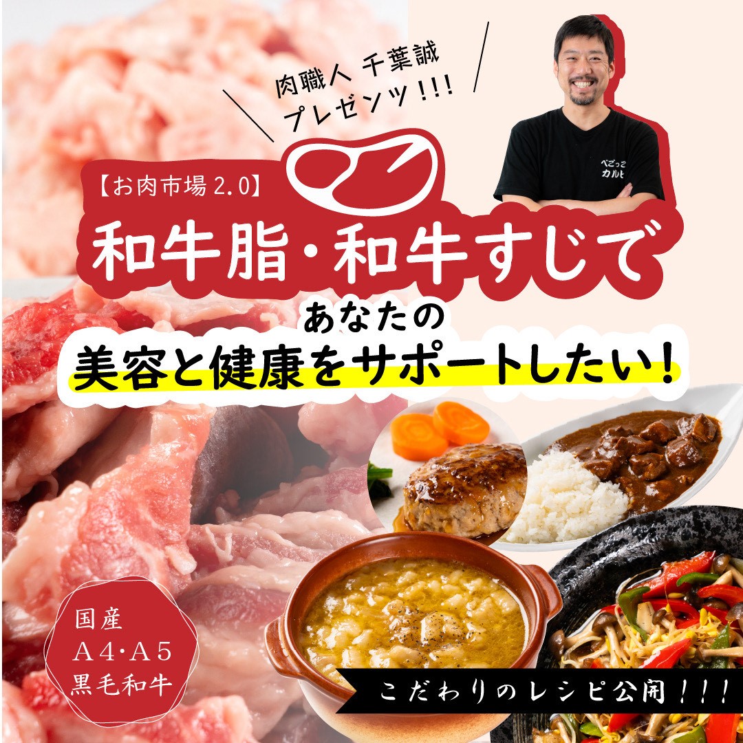 国産Ａ4～Ａ5黒毛和牛すじ肉、国産Ａ4～Ａ5黒毛和牛牛脂の販売終了のお知らせ