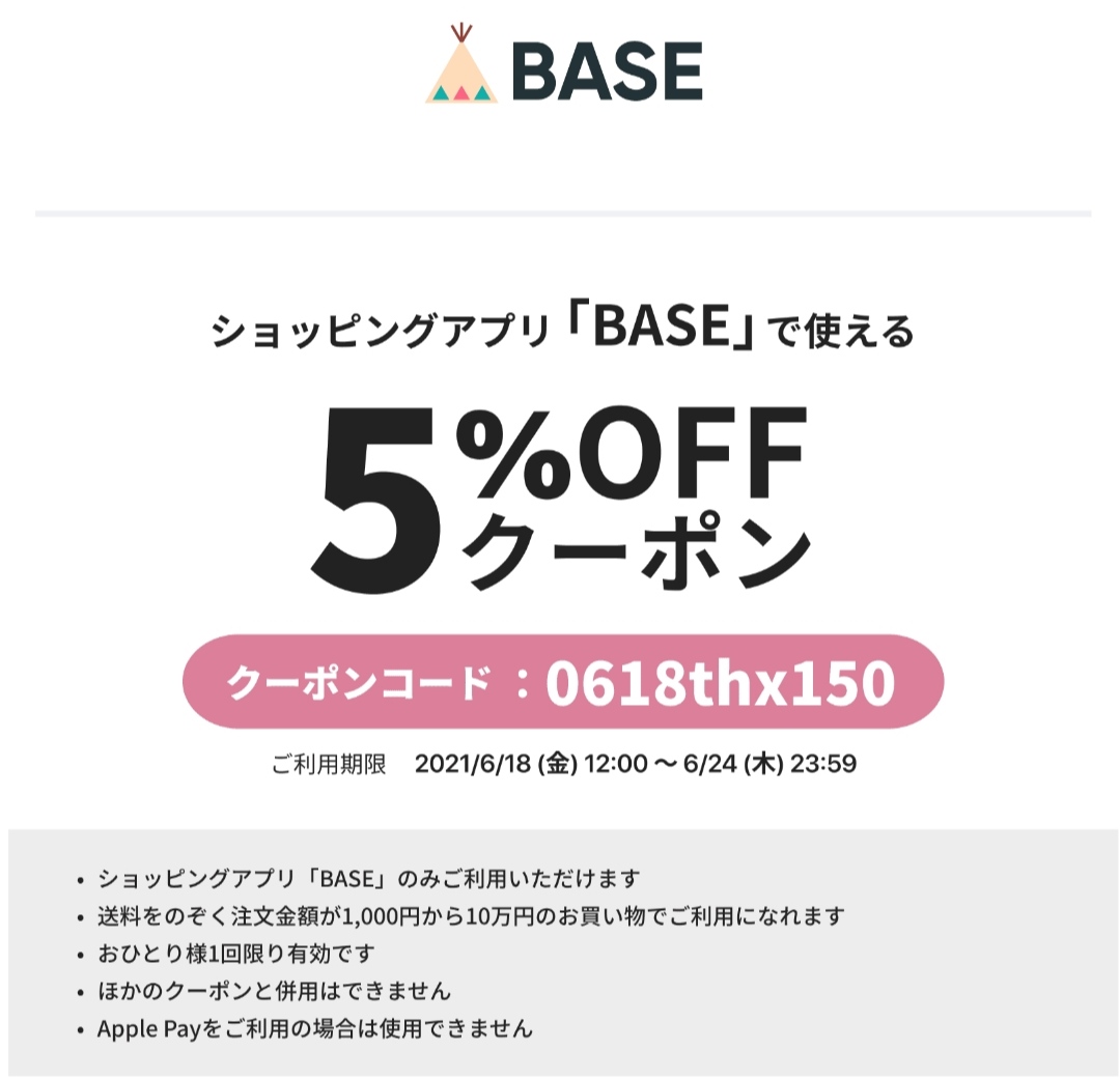 ５％ＯＦＦクポーンのお知らせ！