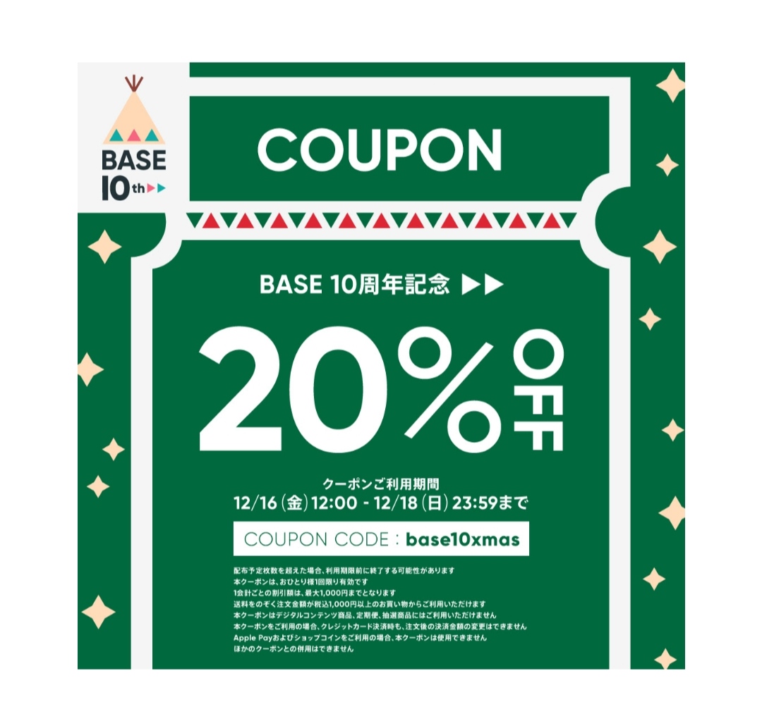 大感謝セール！！２０%オフクーポン！