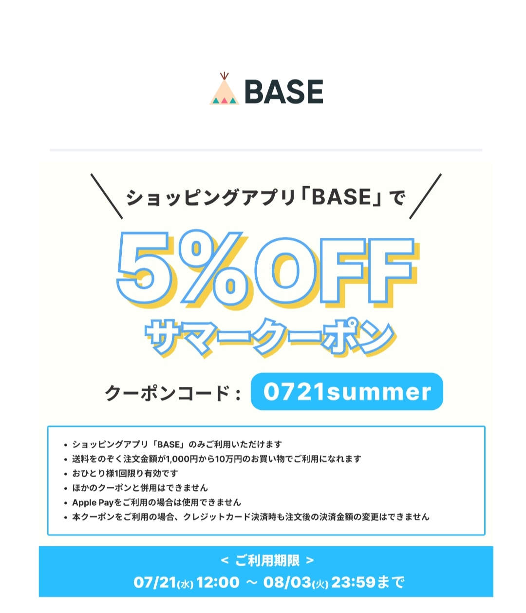 ５％ＯＦＦクーポンのお知らせ