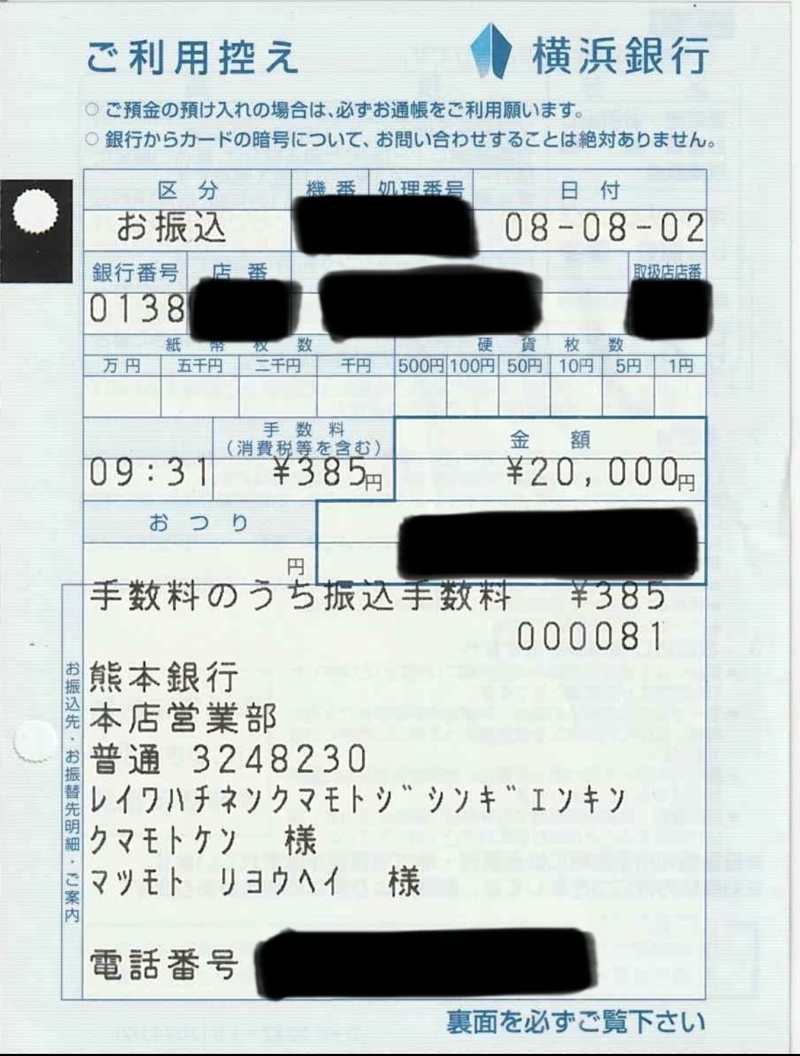 『令和8年熊本地震に係る義援金』への寄付