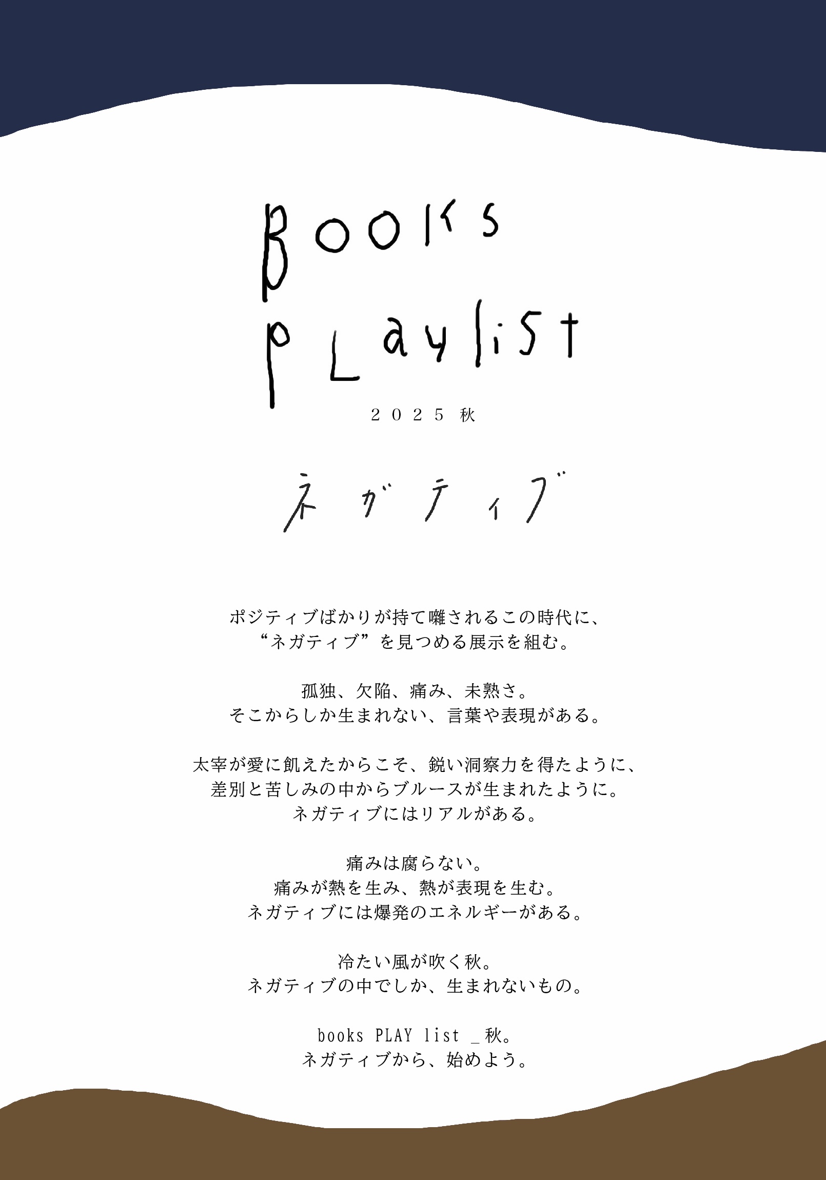 Books Playlist 2025 秋