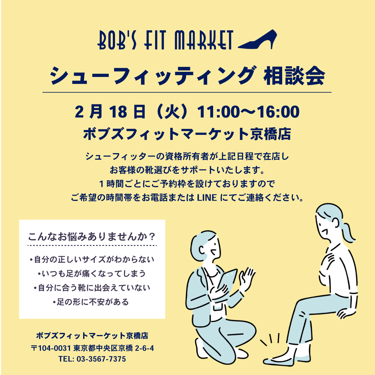 シューフィッティング相談会💫