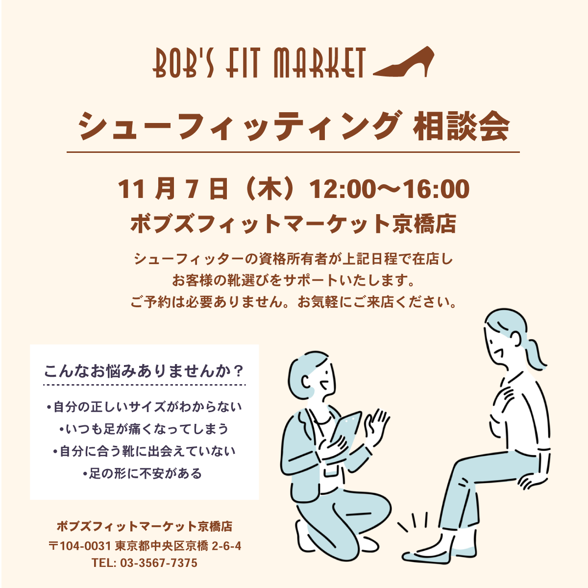 シューフィッティング相談会開催💫