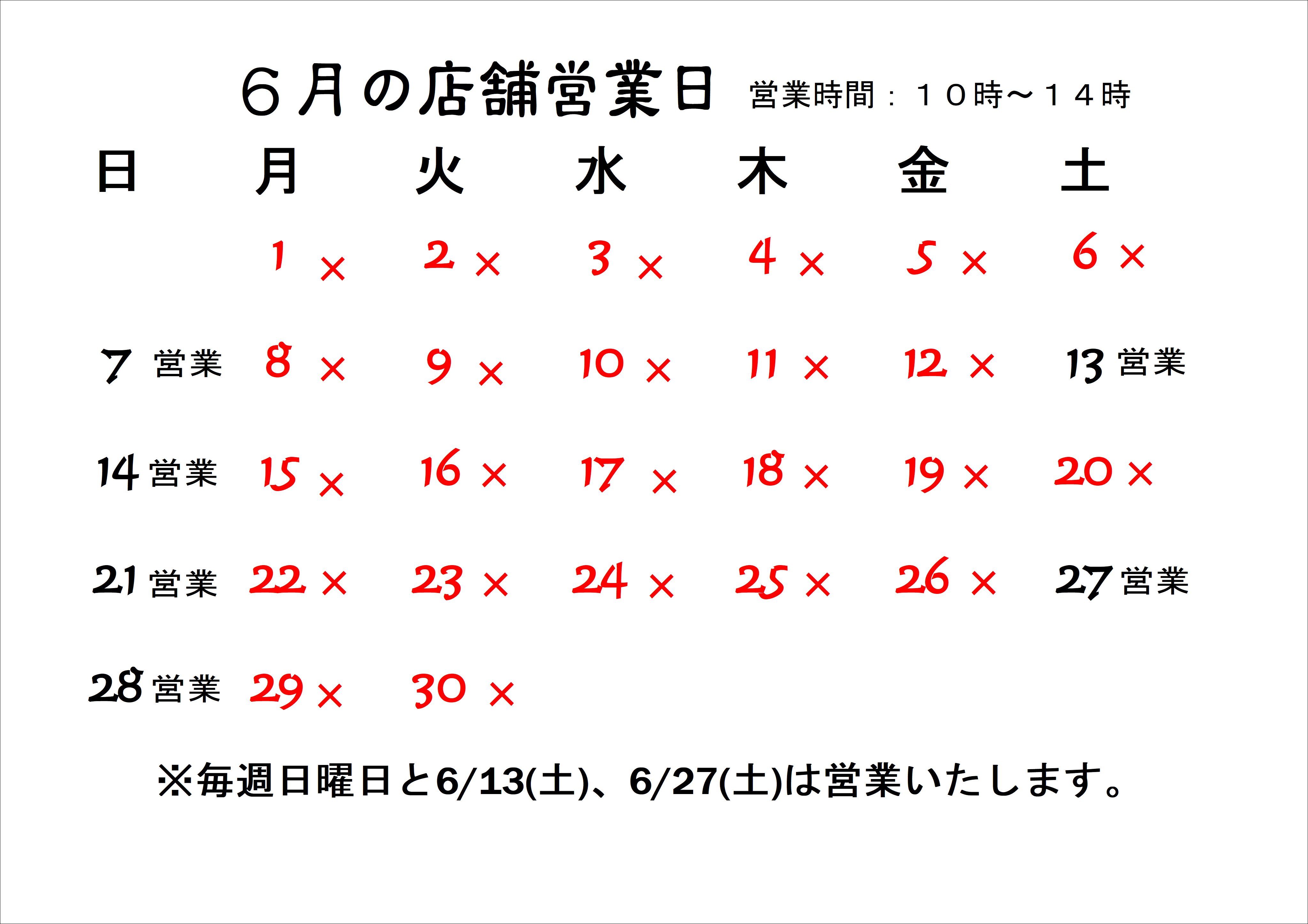 6月営業カレンダー
