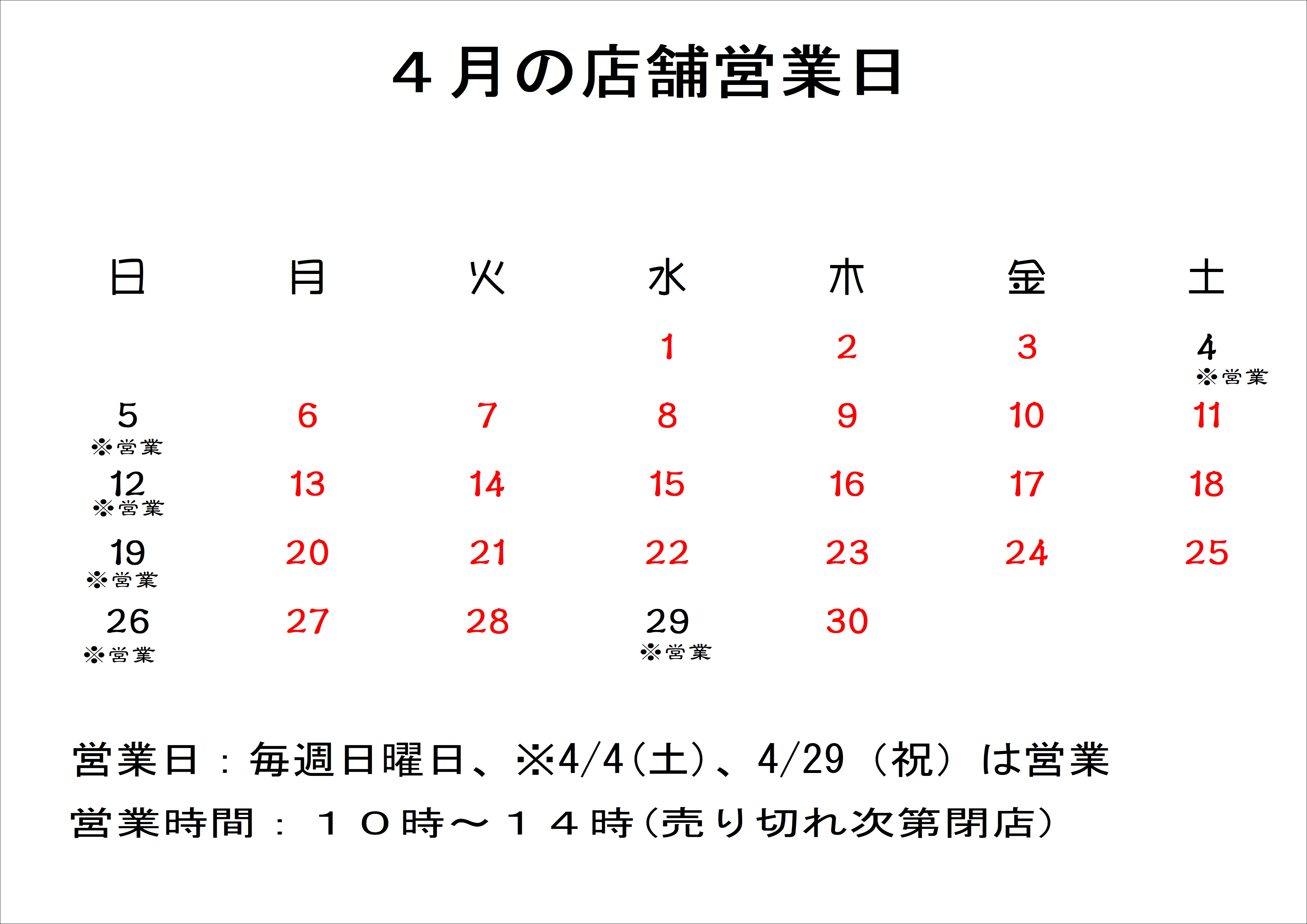 4月のカレンダー