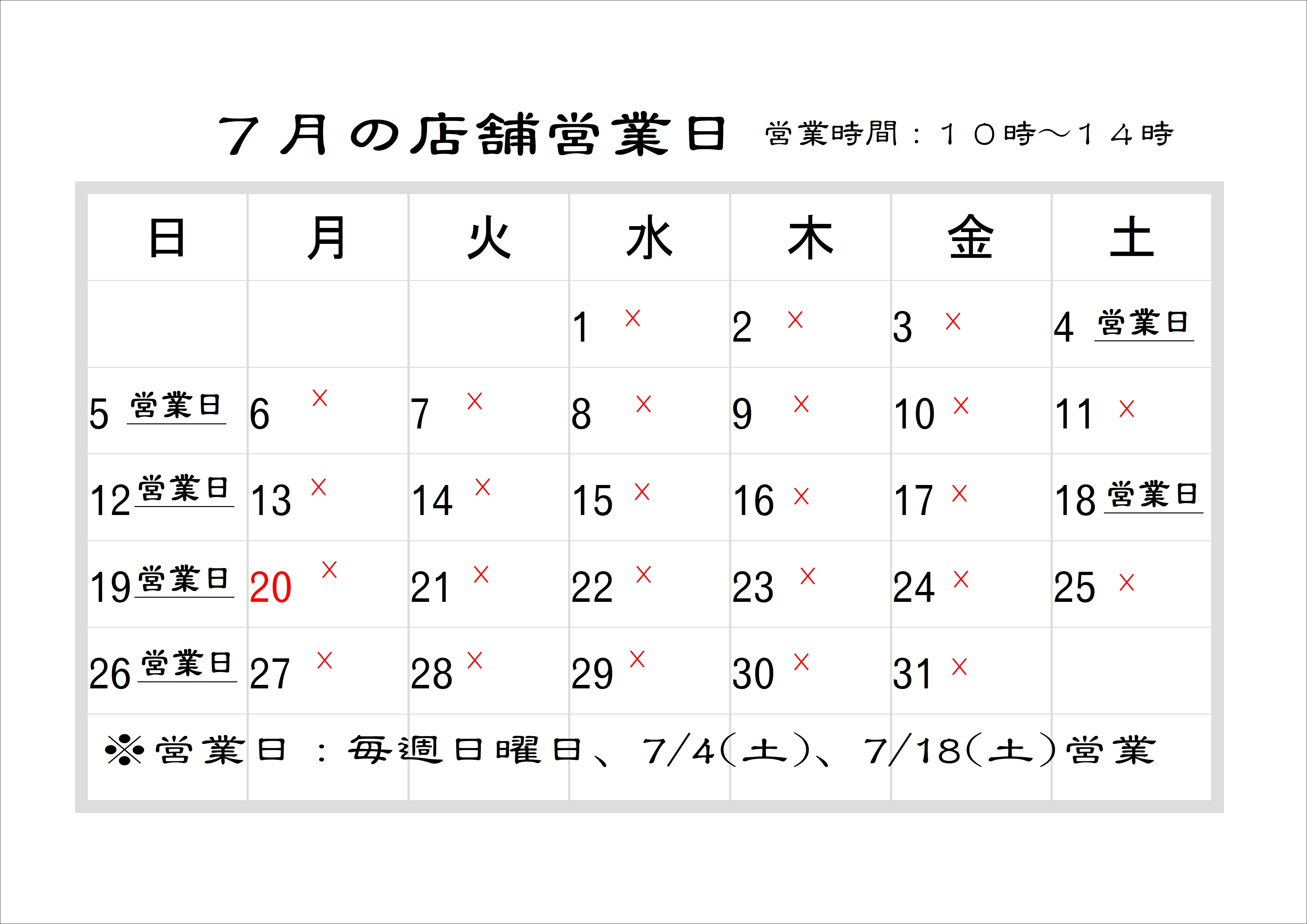 7月の店舗カレンダー