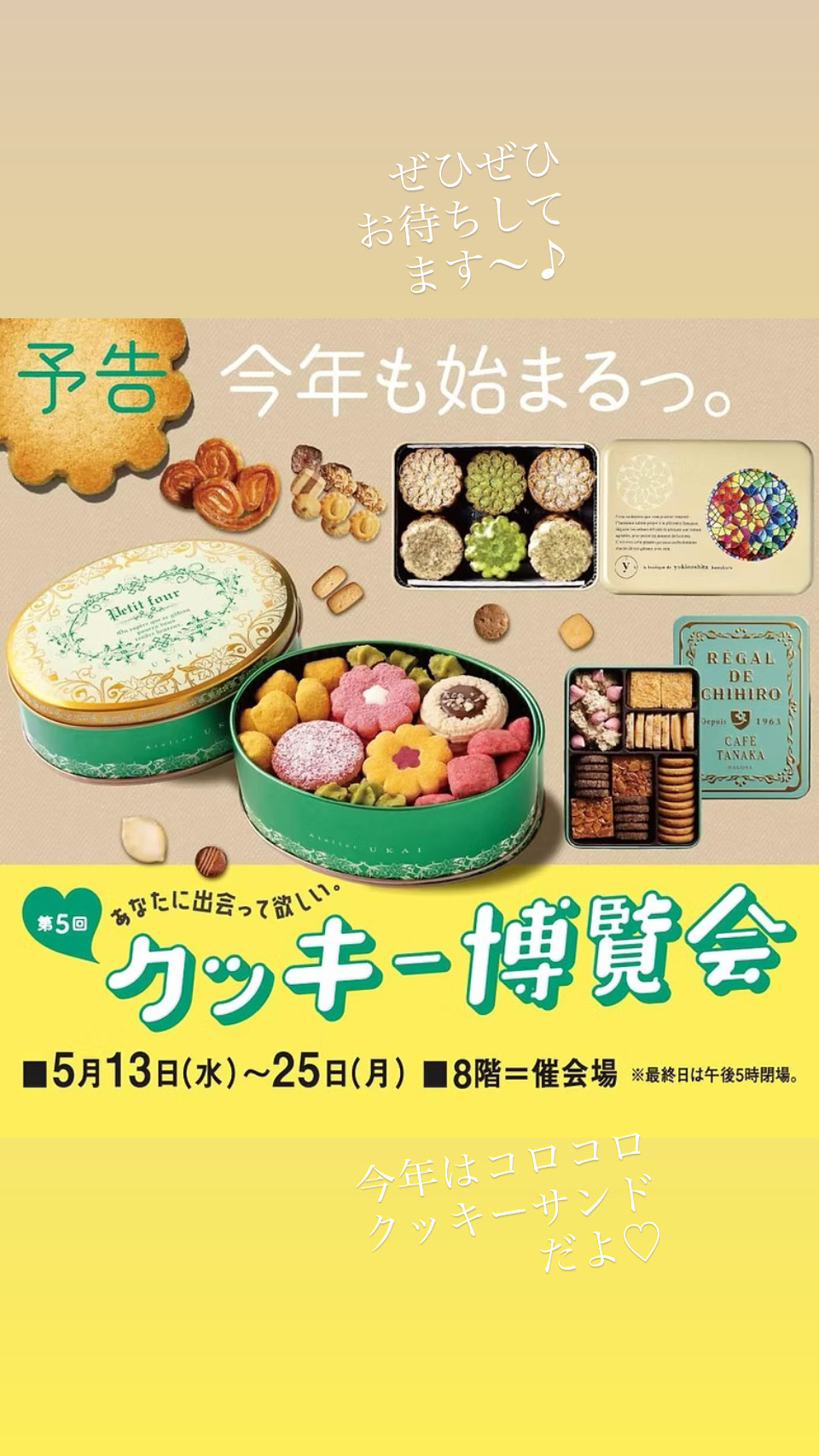 出店のお知らせ