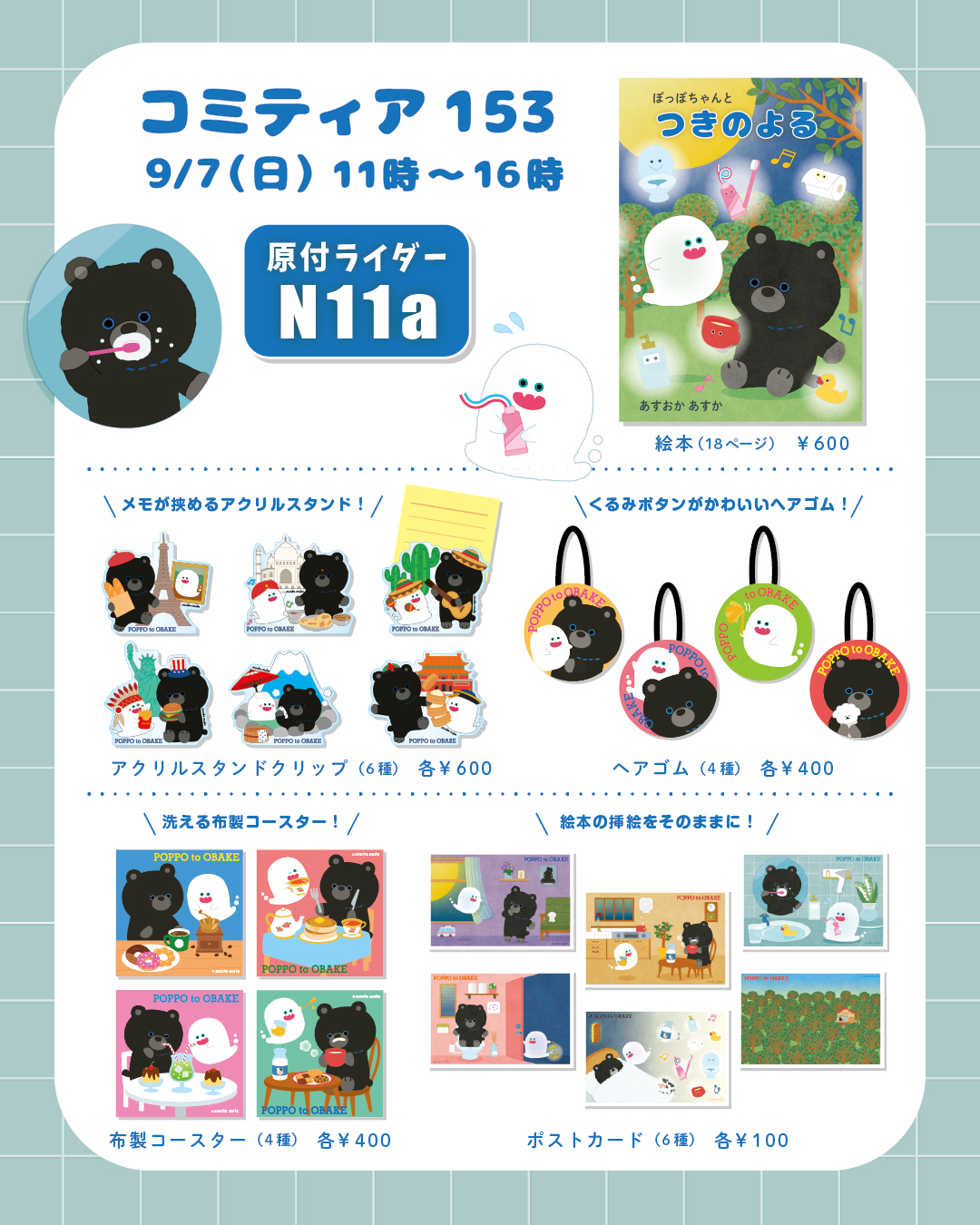 COMITIA153出展のお知らせ・お品書き