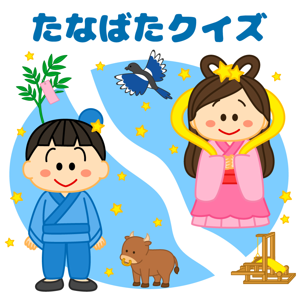 「七夕クイズ」が掲載されました。
