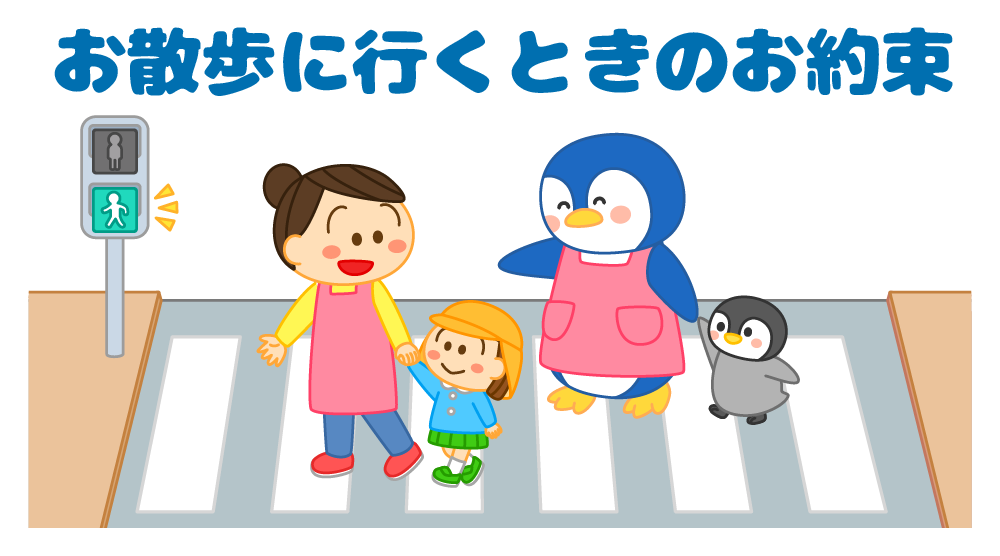 「お散歩に行くときのお約束」が掲載されました。