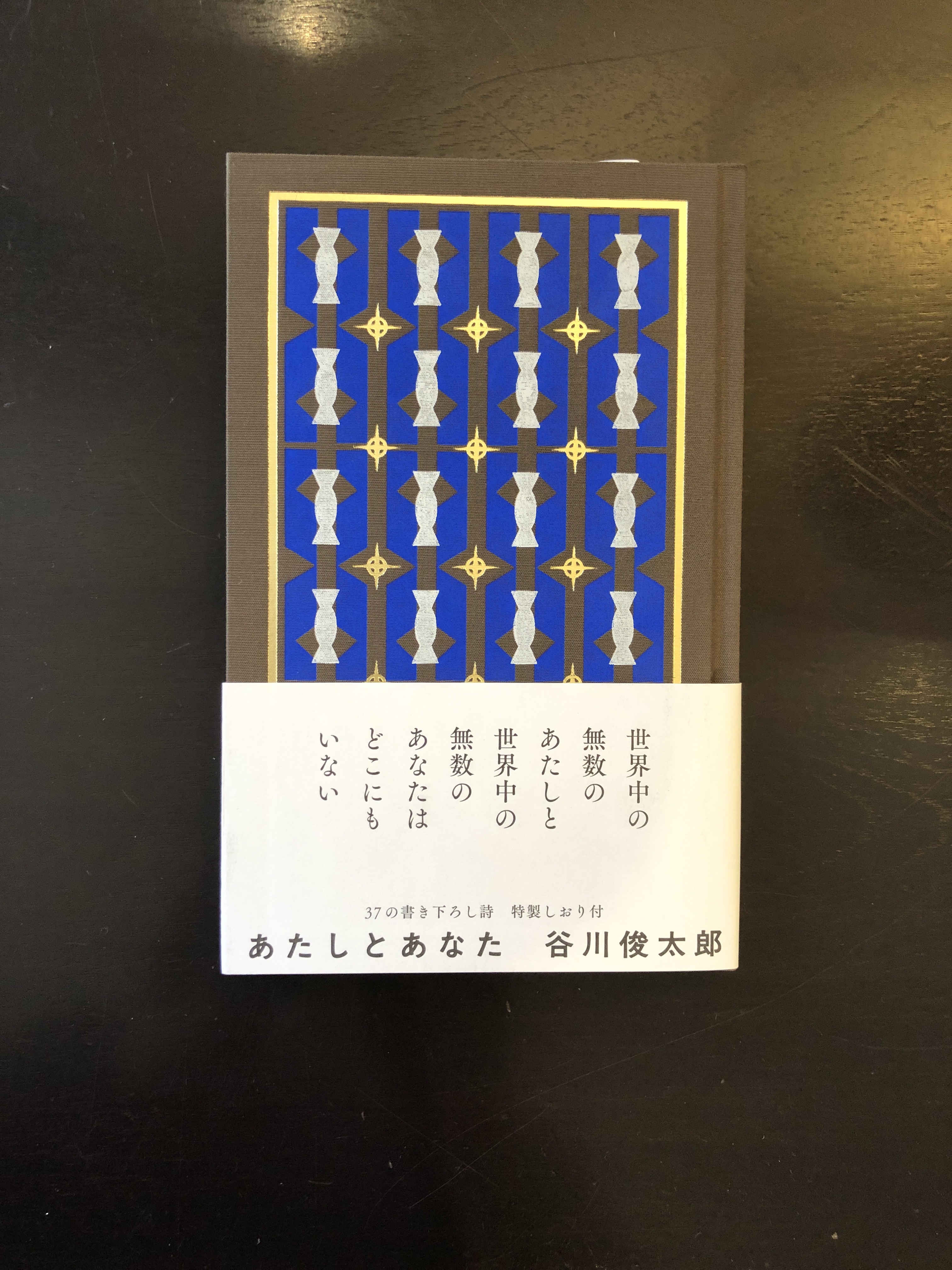『あたしとあなた』（ナナロク社）、入荷しました！
