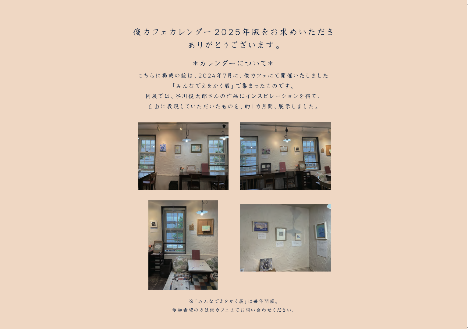 お待たせしました、俊カフェオリジナルカレンダー完成です！