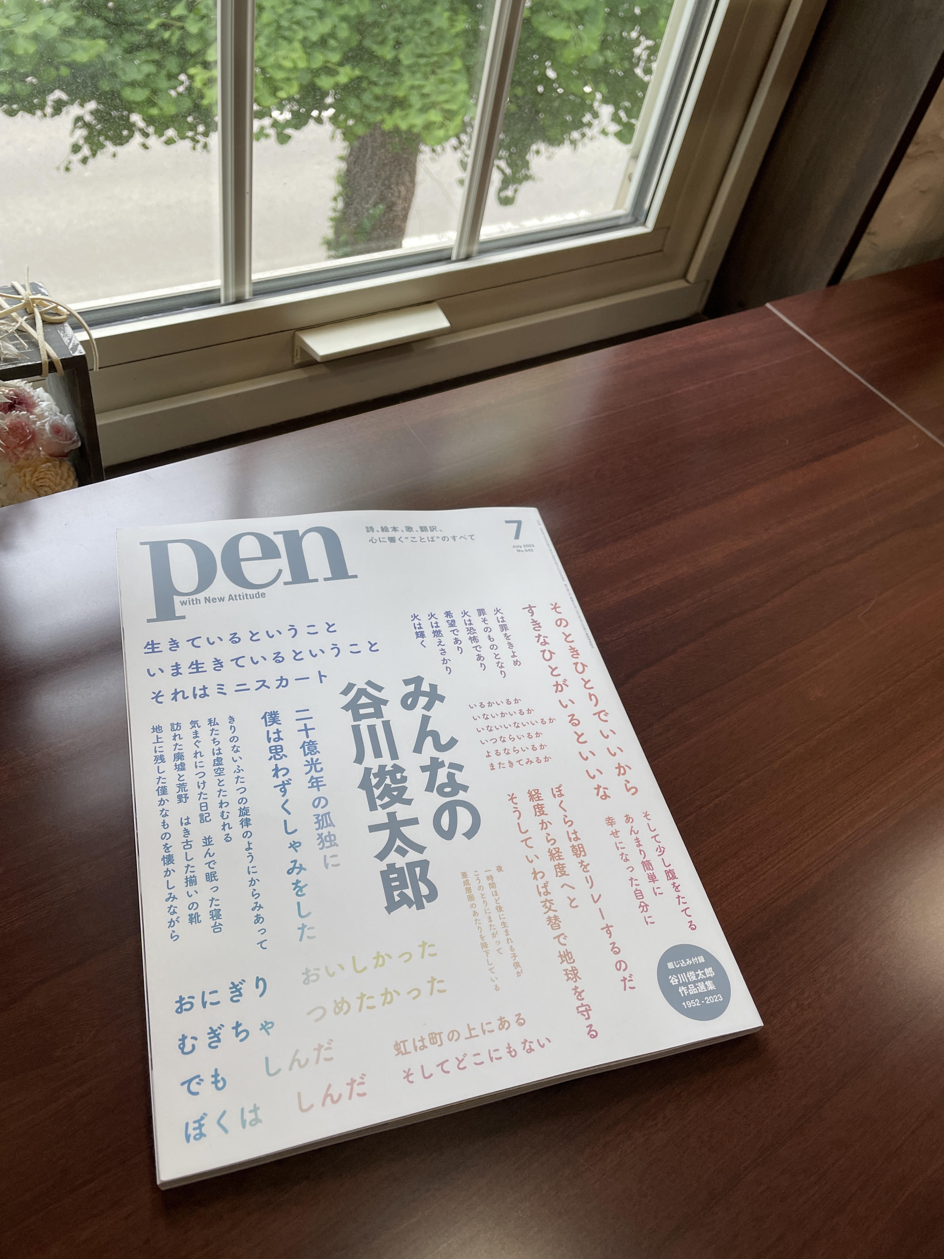 俊太郎さん大特集の雑誌『pen』が入荷しました！