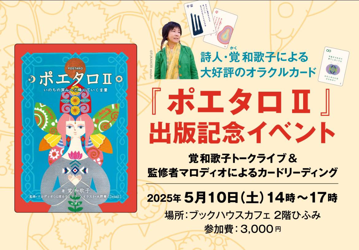 「ポエタロ」ファンのみなさま、必見です！