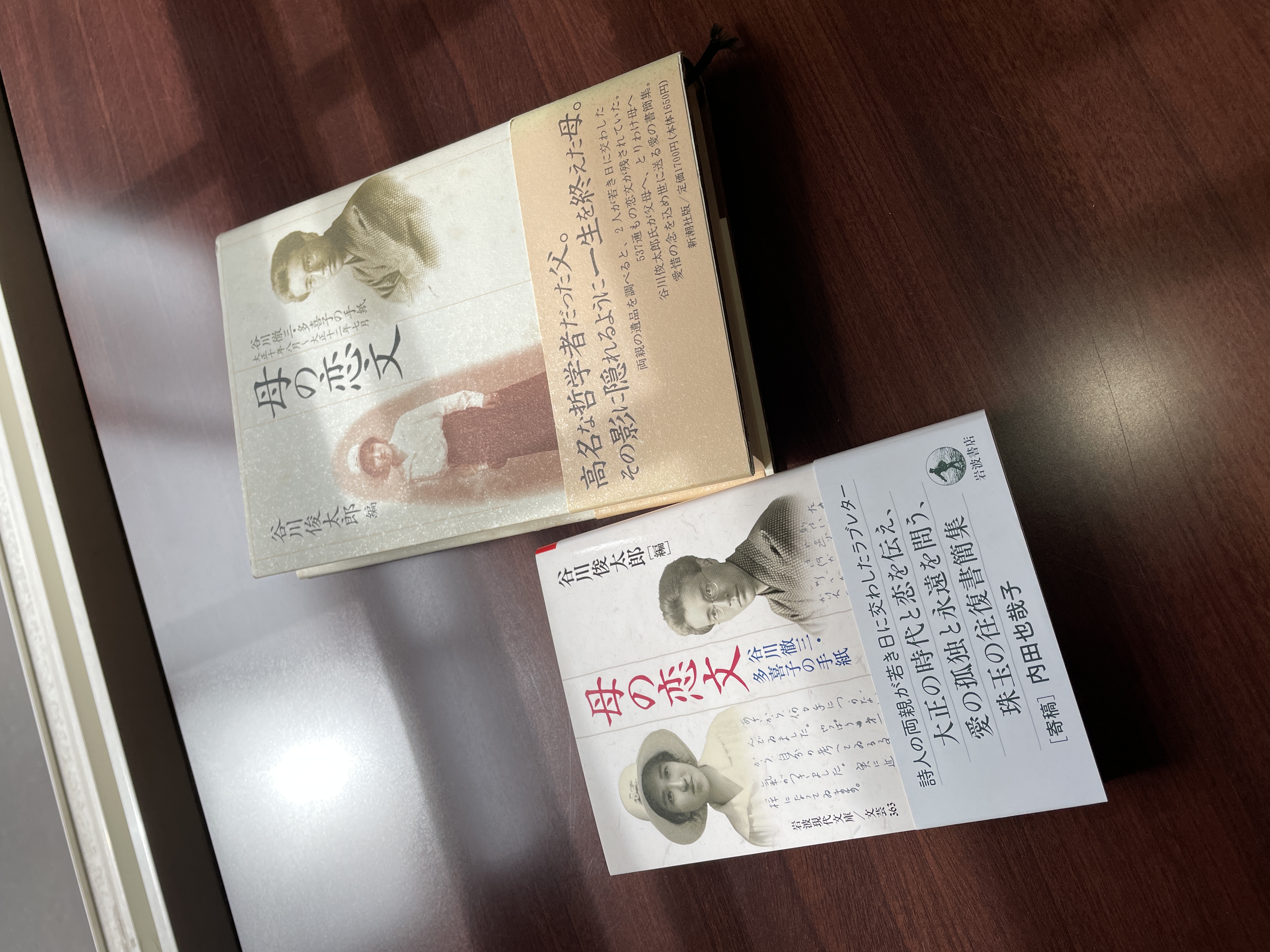 『母の恋文』岩波文庫版、入荷しました！