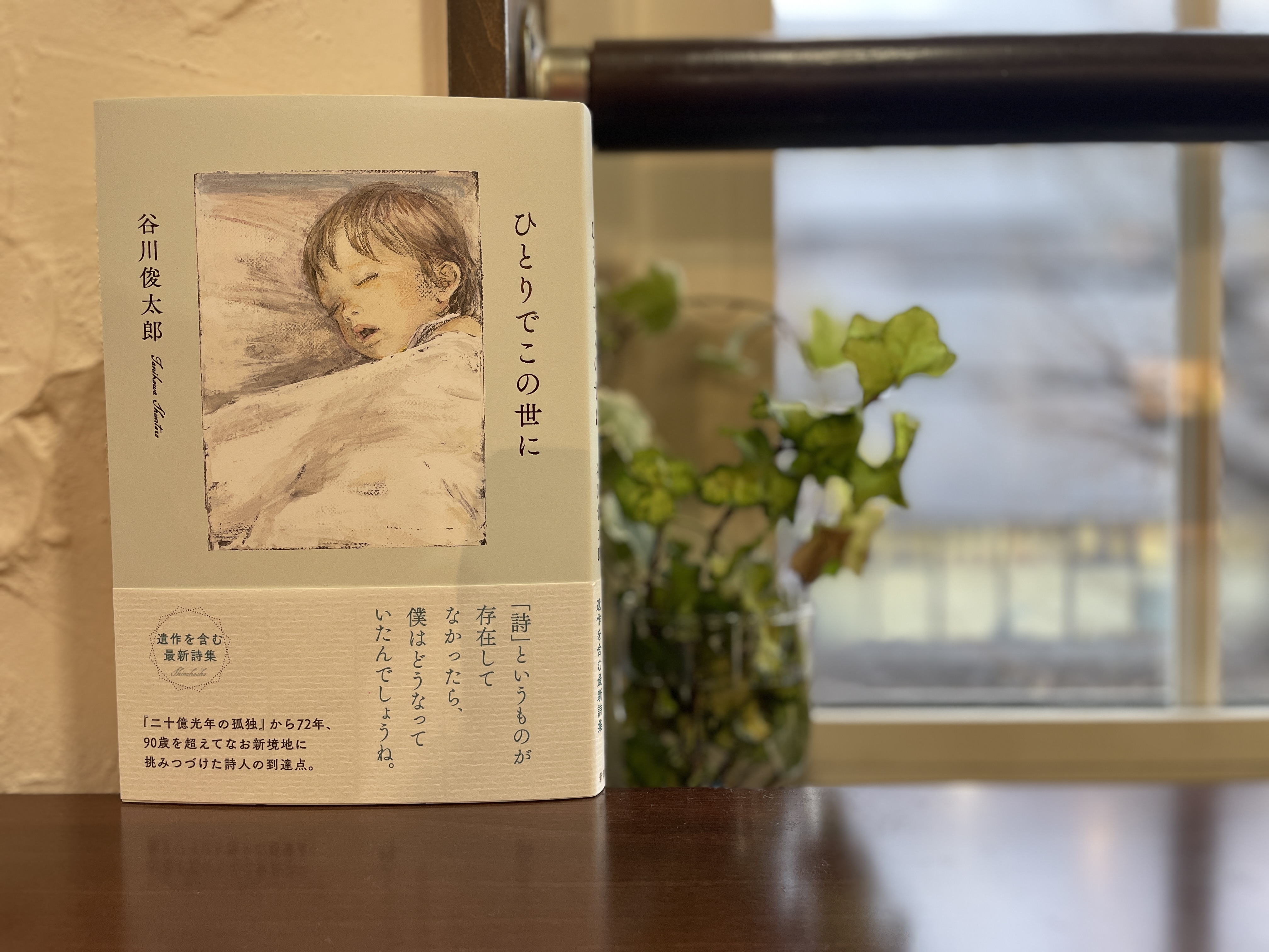 新潮社より新刊『ひとりでこの世に』、文庫版『虚空へ』届きました