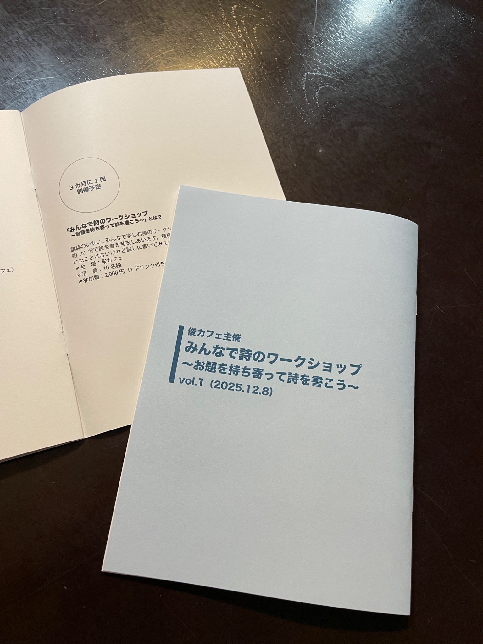 「みんなで詩のワークショップ」第一回の作品が冊子になりました
