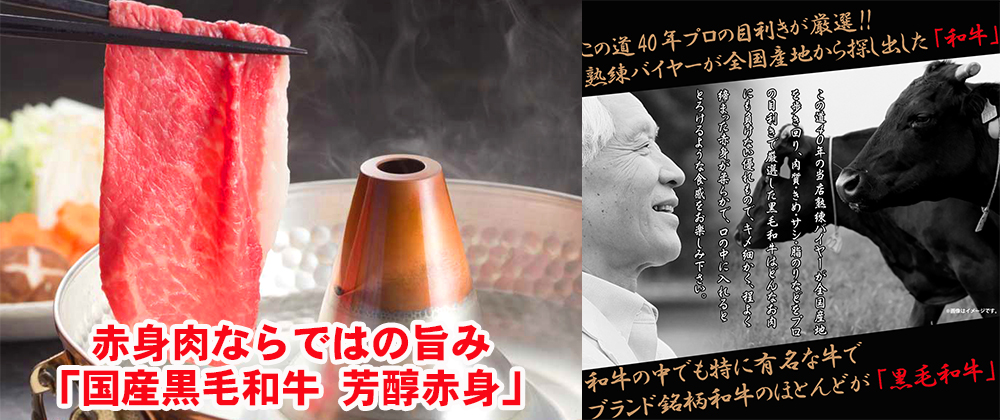 新商品のご紹介<第2弾> 国産黒毛和牛 芳醇赤身!