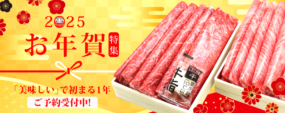 お年賀のご準備はどうですか?