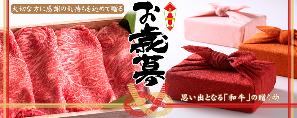 <新商品> おいしいを贈るお歳暮!