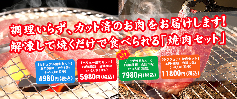 お得!千里屋焼肉セット第2弾!