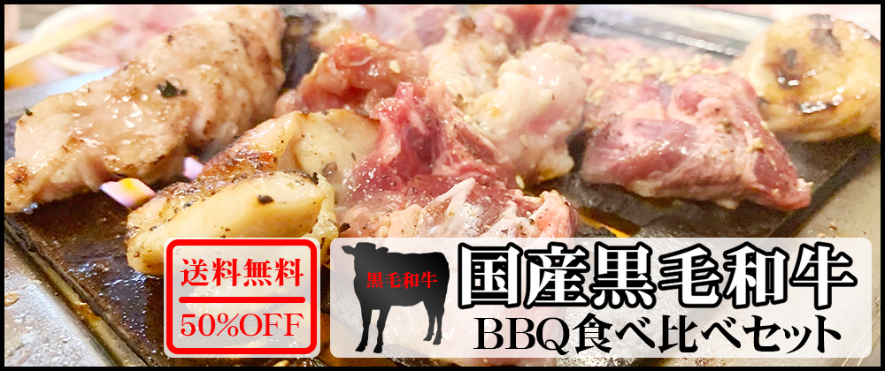 千里屋厳選BBQセット第2弾!